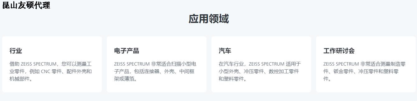 汕尾蔡司三坐标SPECTRUM verity
